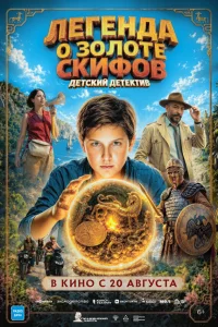 Алексей Бакуренко, Александр Казачек, Степан